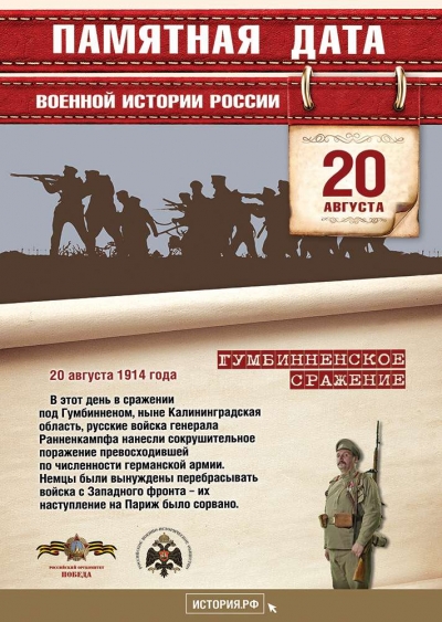 Гумбинненское сражение
