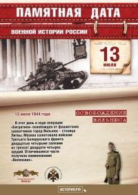Освобождение Вильнюса