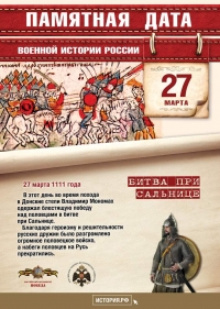Памятная дата военной истории России
