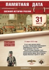 Памятная дата военной истории России