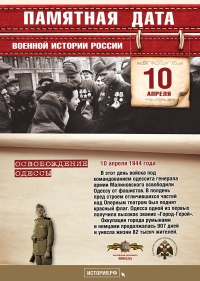 Памятная дата военной истории России