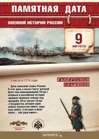 Гангутское сражение