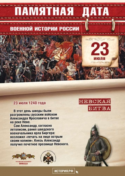 Невская битва