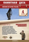 Памятная дата военной истории России