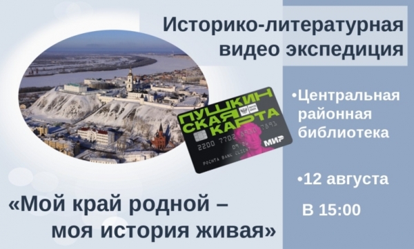 «Мой край родной – моя история живая»