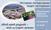 «Мой край родной – моя история живая»