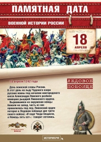 Ледовое побоище
