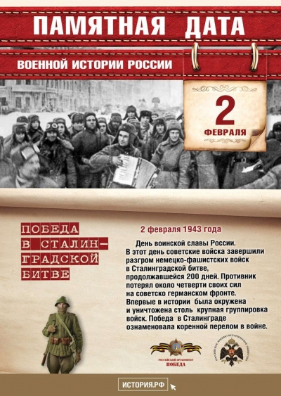Победа в Сталинградской битве