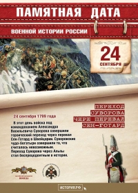 Переход Суворова через перевал Сен-Готард