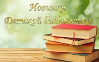 Книжные поступления