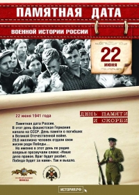 День памяти и скорби